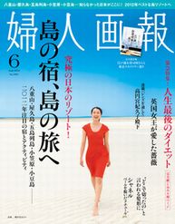 婦人画報6月号